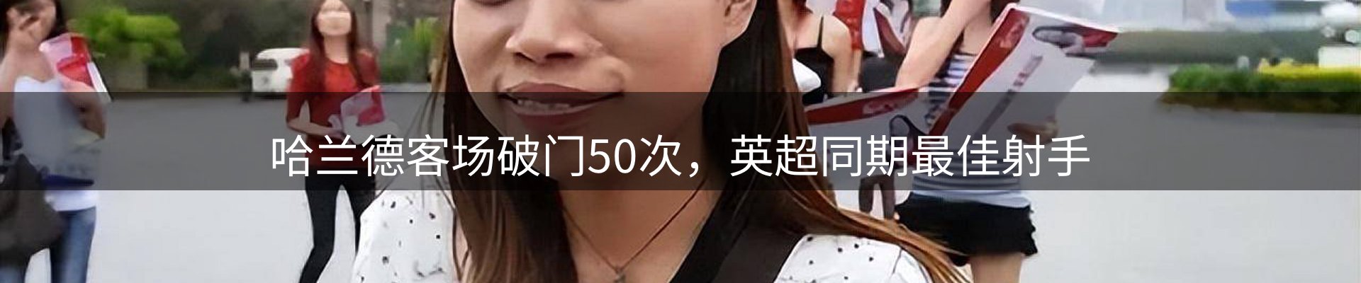 热点追踪